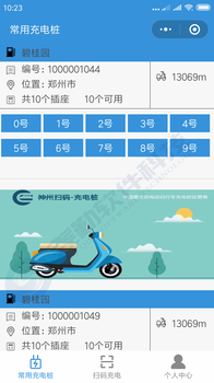 智能共享充电桩扫码支付公众号小程序APP软件一体化方案开发