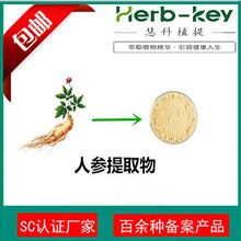 人參皂甙10%-80%人參莖葉提取物慧科QS現(xiàn)貨源頭工廠