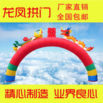 厂家直销龙凤充气拱门婚庆广告开业庆典印字拱门8米-15米
