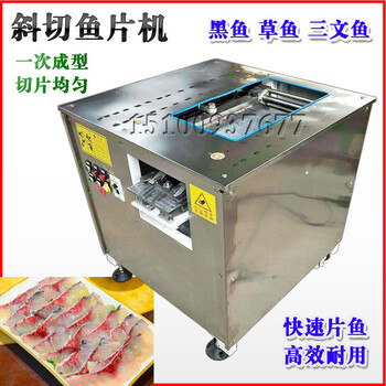 斜切鱼片机自动切鱼片机酸菜鱼石锅鱼开鱼片机