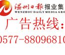 温州日报上航班全年覆盖百万读者图片