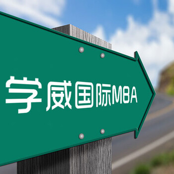 选择免联考国际MBA的原因都有哪些？