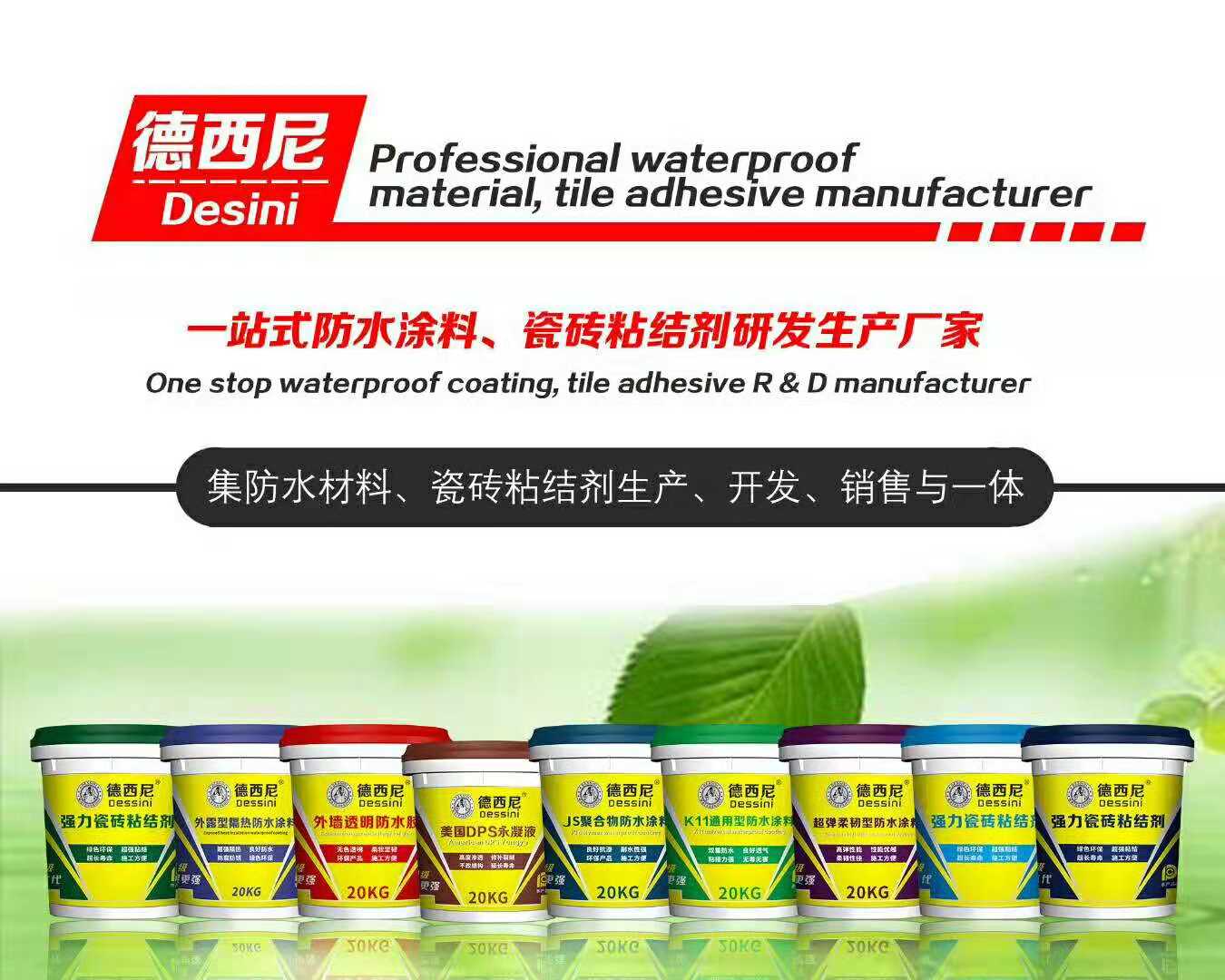 广州德西尼瓷砖粘结剂有限公司