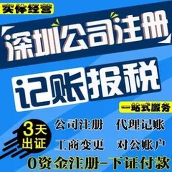 沙井营业执照注销福注销公司石岩注销个体户