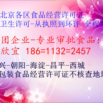 代办北京朝阳食品经营许可证无需核查地址
