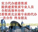 北京门头沟建筑幕墙资质专业承包二级资质全包代办图片