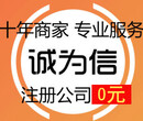 天河区公司注册，代办天河区公司注册，代办天河区营业执照，广州注册公司