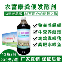 养蚯蚓处理猪粪牛粪用发酵菌剂怎么用