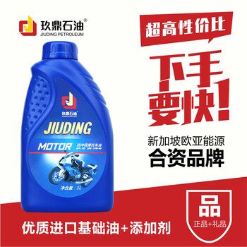 玖鼎石油摩托車(chē)機(jī)油SG級(jí)15w-40
