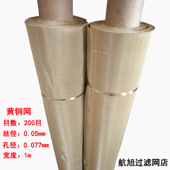 航旭銅網黃銅網銅絲網紫銅網磷銅網信號屏蔽防輻射