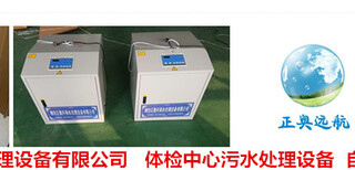 正奥远航四川体检机构污水处理设备技术服务图片0