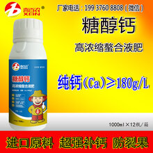 辣椒番茄脐腐病裂果病缺钙糖醇钙叶面肥柑橘果树补钙防裂果喜百农糖醇钙图片