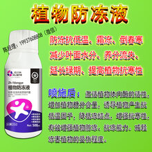 柑橘防冻液防冻剂果树蔬菜抗冻剂预防冻害图片