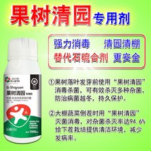 喜兰特果树清园专用剂果园蔬菜大棚杀菌消毒清园替代石硫合剂安全清园剂图片
