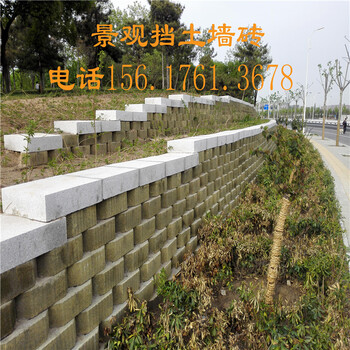 北京景观挡土墙砖混凝土砌块固土砖