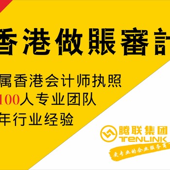 香港公司做账审计的重要性