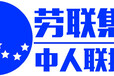 招聘外包服务济南劳务派遣劳务外包代发工资社保代理单交工伤险薪酬外包服务