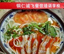 学羊肉粉技术哪里学思南羊肉粉培训学校学羊肉粉德江哪家近