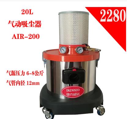 气动吸尘吸水机AIR-200厂家直销气源式吸尘器20L容量工业用吸尘器