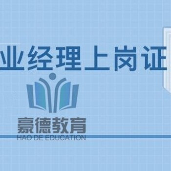 深圳考取物业经理证报名地址及报考条件