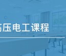 深圳考取低压电工证报名考试方式