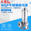 供应65WQP25-32-5.5kw不锈钢潜水泵防腐蚀排污泵立式耐酸碱泵