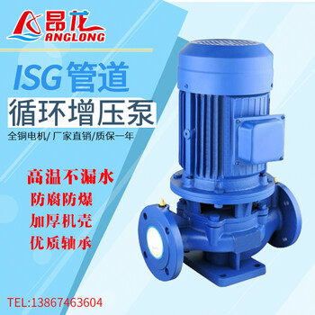 ISG立式管道离心泵化工离心抽油泵单级单吸离心泵管道泵价格