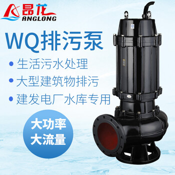 昂东WQ系列无堵塞潜水排污泵1.5KW潜水排污泵50WQ全自动水泵