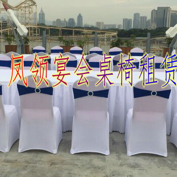 南山1.8米大圆桌折叠桌椅单人沙发茶几等租赁