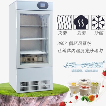 河南绿科酸奶机商用全自动水果捞机发酵箱冷藏杀菌发酵柜酸奶吧设备