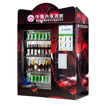 中葡智能红酒售货机智能自动红酒售酒机