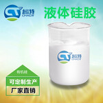 工厂供应低硬度液体硅橡胶原料通过SGS环保认证可定制