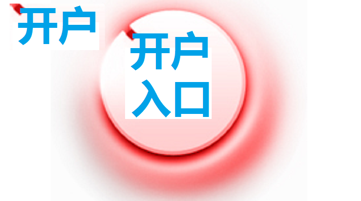 恒生指数期货开户办理流程