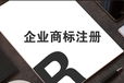 江西知识产权商标注册申请流程查询一站式服务平台-必然知识产权网