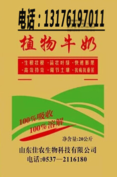 供应山东佳农植物牛奶大棚冲施肥批发销售有机质强力生根果实大色泽佳提早上市