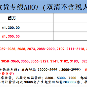 澳洲FBA双清包税