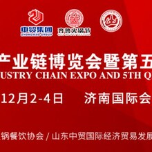 2019中国火锅产业链博览会暨第五届齐鲁火锅节