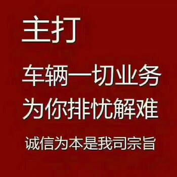 重庆永川车管所新车上户过户提档迁出代驾年检验车