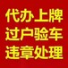 永川车管所汽车上户过户提档年审年检验车重庆罚款咨询