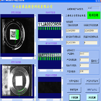 金属表面印字视觉检测系统