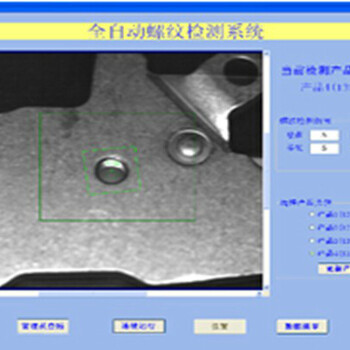 工件螺纹视觉检测系统
