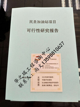 做延安做资金申请报告稳评、能评报告单位