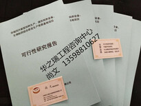 柘城县能写可行性报告的公司-写报告可行图片3