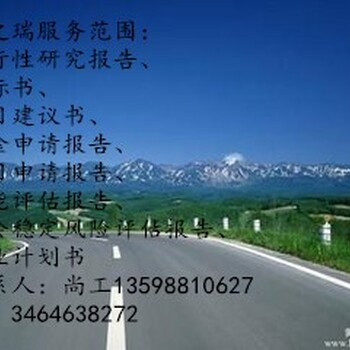 旺苍县写商业计划书/项目策划书