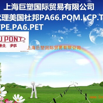 美国杜邦TPEE总代理商-TPEE塑料总代理商