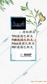 德国巴斯夫原料PBT-巴斯夫品牌总代理商