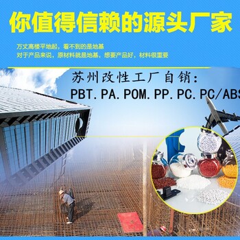 PBT改性加纤塑料-PBT加纤改性料