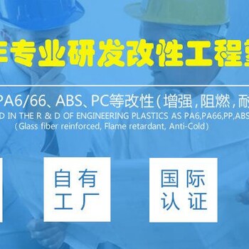 PA66阻燃塑料改性-PA66阻燃改性工厂