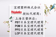 日本宝理品牌-POM日本宝理塑料代理商