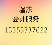 公司的税务安全是大事，隆杰财税真正做到让您省心放心图片5